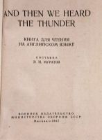 Лот: 19939792. Фото: 2. John Oliver Killens - And Then... Литература, книги