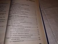Лот: 13998856. Фото: 5. Введенская Л.А., Павлова Л.Г...
