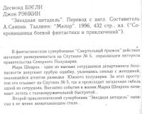 Лот: 21315636. Фото: 4. Джон Рэнкин - Смертельный прыжок...