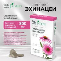Лот: 25734851. Фото: 3. Будь Здоров Грин Эхинацея таб... Красота и здоровье
