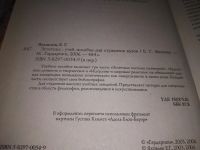 Лот: 20864286. Фото: 2. (21023) Яковлев Е. Эстетика. Учебное... Общественные и гуманитарные науки