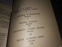 Лот: 13134293. Фото: 4. оз...С любовью и нежностью. Повесть...