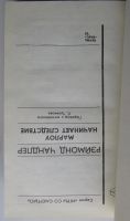 Лот: 24557386. Фото: 2. Марлоу начинает следствие. Чандлер... Литература, книги