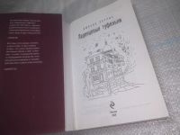 Лот: 25851237. Фото: 2. (5092301)Леденцовые туфельки... Литература, книги