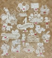 Лот: 25669498. Фото: 3. Вытынанки 1 сентября вырезанные... Красноярск