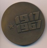 Лот: 9843705. Фото: 2. СССР Медаль 1967 50 лет Советской... Значки, медали, жетоны