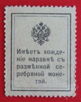 Лот: 1638848. Фото: 2. (№1055-5) 10 копеек (1915) (Россия... Банкноты