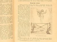 Лот: 23689617. Фото: 5. Лео Таксиль. Священный вертеп...