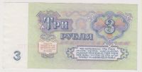 Лот: 11396612. Фото: 2. 3 рубля 1961г. Состояние!. Банкноты