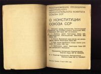 Лот: 18905685. Фото: 2. Сталинская конституция. * три... Антиквариат