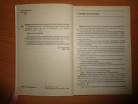 Лот: 16503324. Фото: 3. Правила технической эксплуатации... Литература, книги