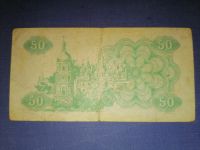 Лот: 23573921. Фото: 2. 50 карбованцев 1991 год Украина. Банкноты