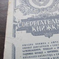 Лот: 20942407. Фото: 5. Документ Сберкнижка Сберегательный...