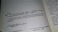 Лот: 5413676. Фото: 5. В.Г.Ян, К "последнему морю", Исторический...