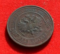 Лот: 7175402. Фото: 2. 2 копейки 1915 (376). Монеты