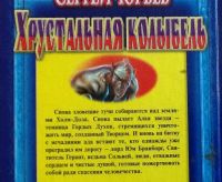 Лот: 4633745. Фото: 2. Серия "Перекресток богов". Две... Литература, книги