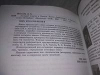 Лот: 25727518. Фото: 4. OzР/ВбР(00-37)Шепелев Л.Е. Аппарат... Красноярск