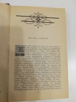 Лот: 20970228. Фото: 3. Стефан Жеромский. История греха... Красноярск