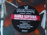 Лот: 18435285. Фото: 2. Найк Борзов ( Killer Honda... Коллекционирование, моделизм