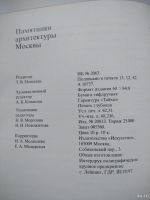 Лот: 13199103. Фото: 7. Памятники архитектуры Москвы...