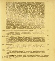 Лот: 14718526. Фото: 6. Исторический вестник * 1906 год...