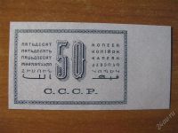 Лот: 2811247. Фото: 2. 50 копеек 1924 года. Отличная... Банкноты