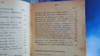 Лот: 25729950. Фото: 7. Краткое расписание сухопутных...