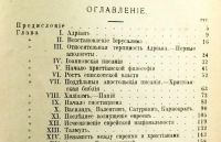 Лот: 17279459. Фото: 6. Эрнест Ренан. 2 тома в одном переплёте...