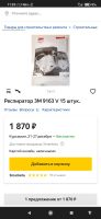 Лот: 18391826. Фото: 3. Распираторы 3М VFlex 9161V 15шт... Строительство и ремонт