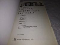 Лот: 19876542. Фото: 2. Литература. Русская литература... Учебники и методическая литература