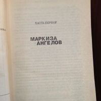 Лот: 7447566. Фото: 2. С. Голон - Анжелика - маркиза... Литература, книги