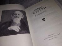 Лот: 12613797. Фото: 2. Избранное, Шергин Б., С большой... Литература, книги