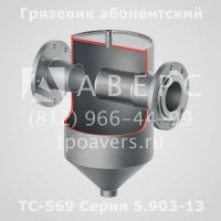 Лот: 12637140. Фото: 7. Грязевик ТС-569.00.000-10 Ду 65...