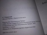 Лот: 10291502. Фото: 5. Александр Твардовский. Поэмы...