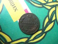 Лот: 15194252. Фото: 2. 1 копейка 1830 г. ЕМ ИК сохран... Монеты