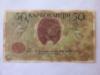 Лот: 18237433. Фото: 2. Ранние Советы Украина 1918 год... Банкноты