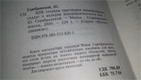 Лот: 11715249. Фото: 2. oz (01..03) ВДВ. Секреты подготовки... Хобби, туризм, спорт