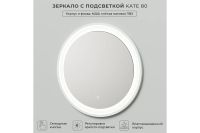 Лот: 23656231. Фото: 3. Зеркало с подсветкой ИТАНА Kate. Домашний быт