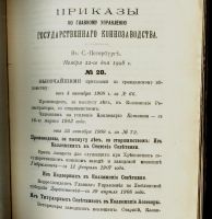 Лот: 17395745. Фото: 9. Журнал коннозаводства № 12, декабрь...