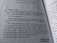 Лот: 18120802. Фото: 2. oz меш. (17..020) Чемберлен Диана... Литература, книги