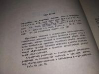 Лот: 18418080. Фото: 2. Игнатьев Б. Д., Дженеев С. Ю... Дом, сад, досуг