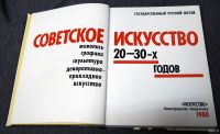 Лот: 13279350. Фото: 2. Советское искусство 20-30-х годов... Искусство, культура