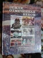 Лот: 4848682. Фото: 6. Книги о Красноярском крае.