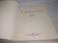 Лот: 25411920. Фото: 2. вбЮ/oz(2092324)Нина Ерзенкова... Дом, сад, досуг