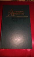 Лот: 18681462. Фото: 3. Книга СССР Моравиа Альберто "Чочара... Красноярск