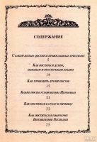 Лот: 13555844. Фото: 2. Как приучить себя к посту? Как... Литература, книги