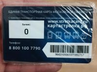 Лот: 24877718. Фото: 2. Транспортная карта Стрелка ЦСКА... Открытки, билеты и др.