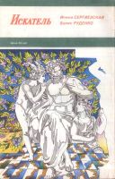 Лот: 25887338. Фото: 3. Искатель. № 1 (169) 1989. Фантастика... Красноярск