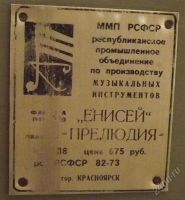 Лот: 1237811. Фото: 3. Пианино 'прелюдия'. Музыкальные инструменты и оборудование