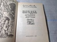 Лот: 24967155. Фото: 2. Oz. (4092315) Загадка случайного... Литература, книги